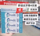 [DG0243] Sensodyne舒适达抗过敏牙膏115ml*4支