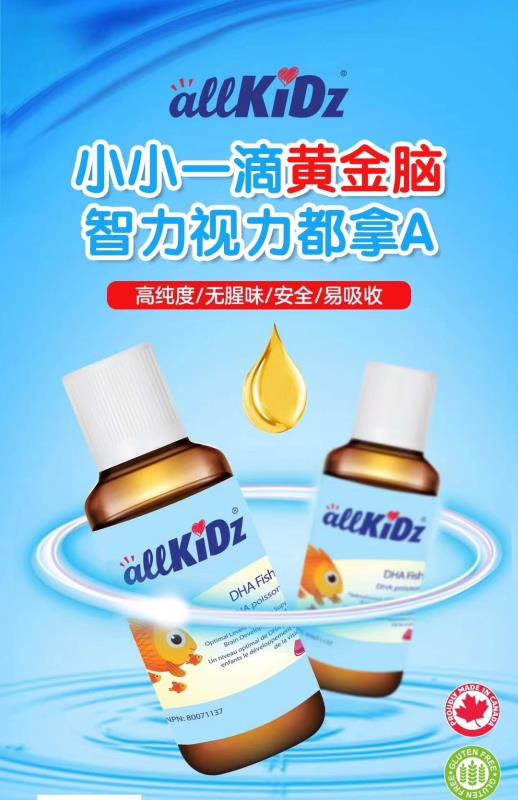 allKiDz 婴幼儿脑黄金DHA深海鱼油90ml*2 两瓶装