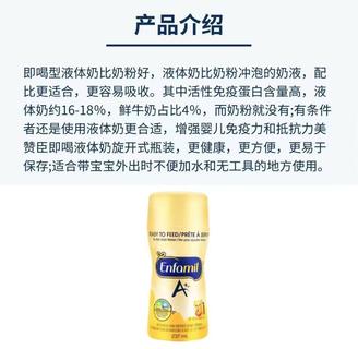 Enfamil A+ 美赞臣婴儿水奶1段(0-12月龄)  18瓶x237ml