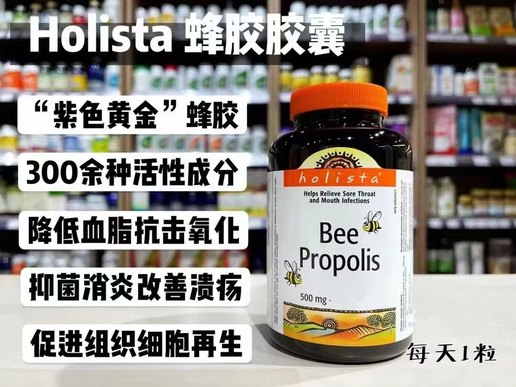 Holista黑蜂胶 200粒 增强免疫力