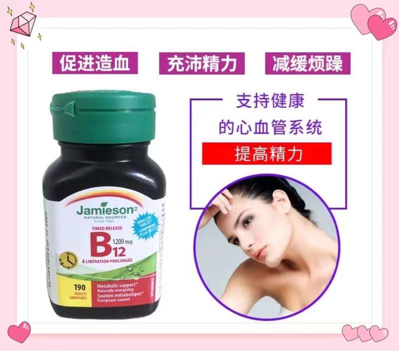 Jamieson 健美生B12维生素 200粒