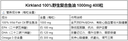 KIRKLAND 柯克兰 鱼油 FISH OIL BLend 1000mg 400粒
