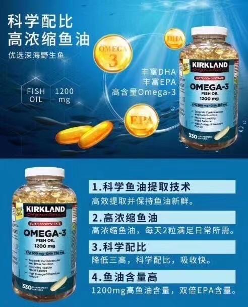 kirkland 浓缩深海鱼油omega-3 fish oil 1200mg 330粒