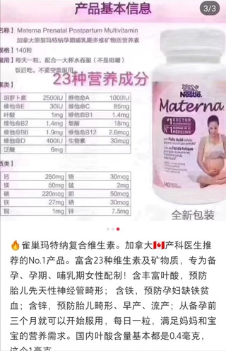 Materna玛特纳孕妇复合维生素150粒