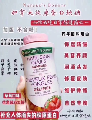 Nature’s bounty自然之宝胶原蛋白软糖糖220粒
