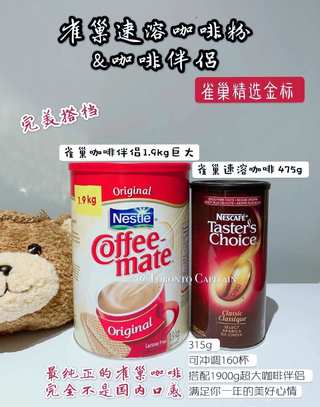 Nestle coffee Mate 咖啡伴侣1.9KG