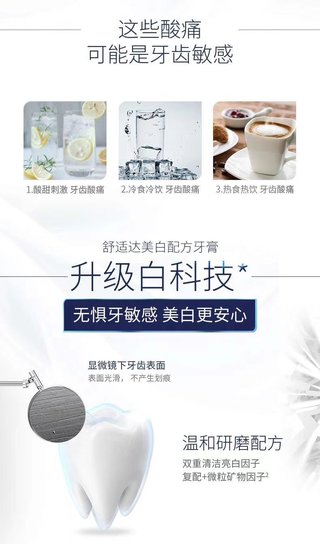 Sensodyne舒适达美白抗敏牙膏145ml*4支