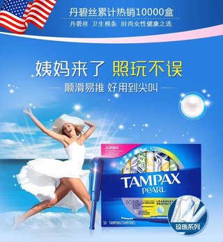 Tampax Pearl丹碧丝珍珠系列卫生棉条96支