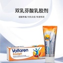 Voltaren扶他林关节炎风湿膏150g*2+30g