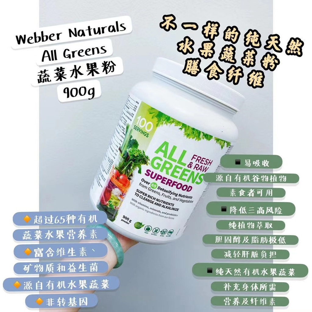 Webber naturals 果蔬粉膳食纤维代餐粉900g