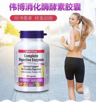 Webber Naturals消化酶酵素胶囊180粒*2瓶装
