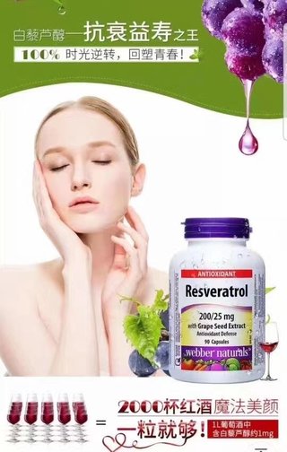 Webber Naturals 韦伯Resveratrol 白藜芦醇胶囊90粒*3瓶