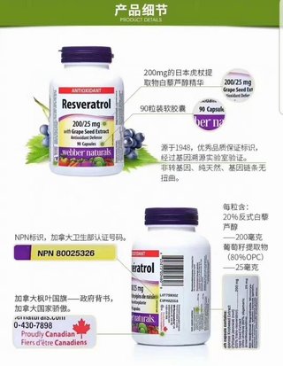 Webber Naturals 韦伯Resveratrol 白藜芦醇胶囊90粒*3瓶