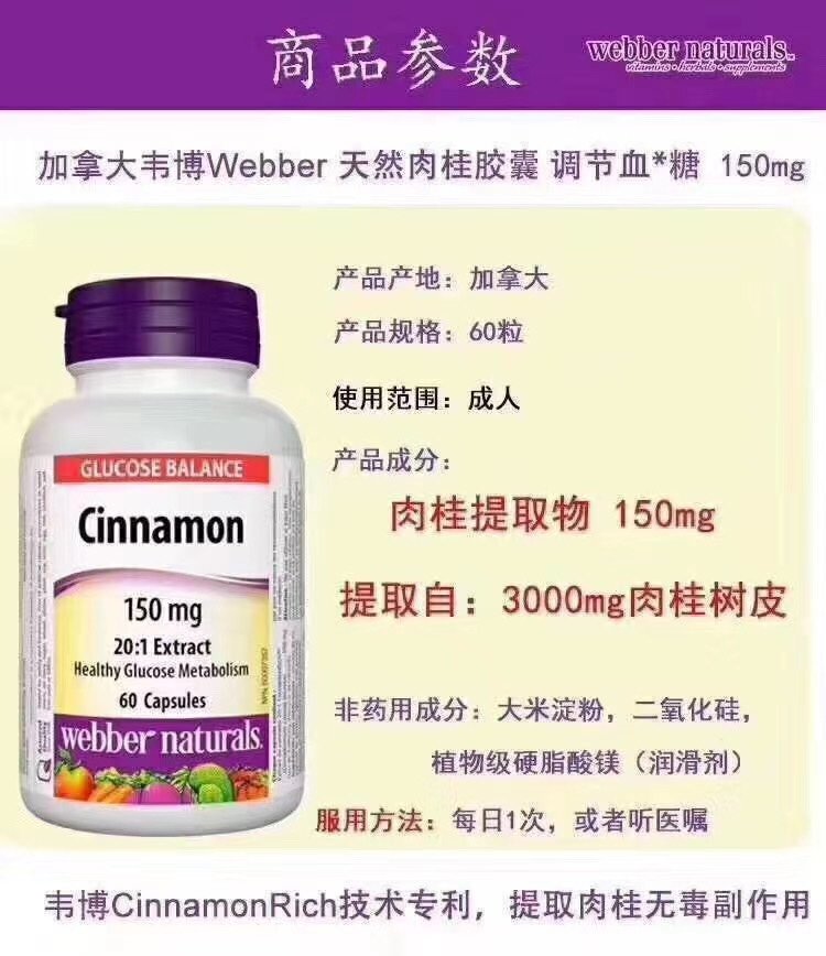 Webber Naturals 韦伯天然肉桂胶囊60粒*2瓶装