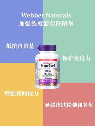 Webber Naturals韦伯高浓度葡萄籽精华90粒