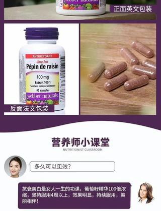 Webber Naturals韦伯高浓度葡萄籽精华90粒