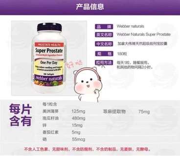 Webber Naturals韦博前列腺素SUPER PROSTATE ADVANCED胶囊180粒