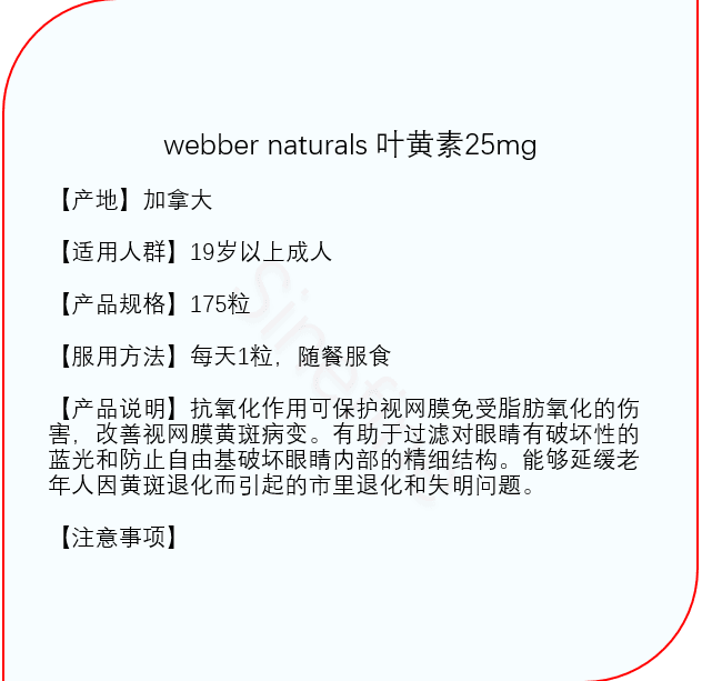 Webber Naturals 韦博叶黄素 Lutein 25mg成人叶黄素 175粒
