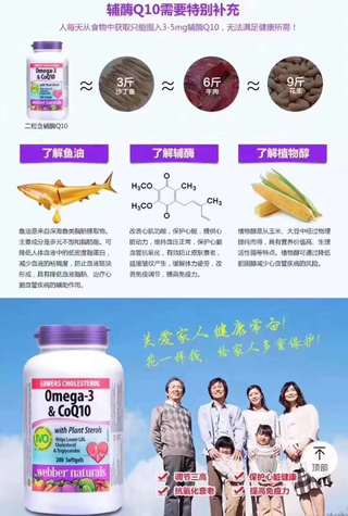 Webber Naturals 韦博辅酶CQ10+鱼油 200粒 